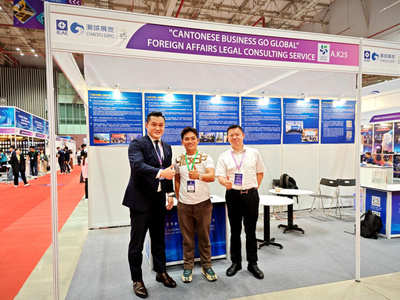 廣東涉外律師首次亮相“粵貿全球”展會，助力企業(yè)拓展國際市場